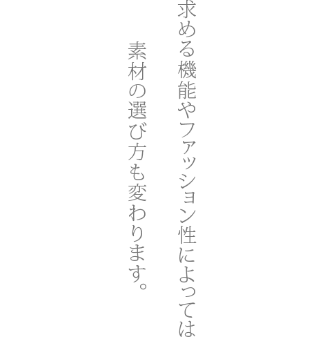 機械では再現できない細やかな使い心地をカタチに